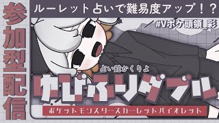 【 #Vポケ頭領_彩 】ゆびふりダブル×タロット占いルーレット！「占い館かくりよ」で運試し！(ラスト配信)【 #vtuber #ポケモン #ポケットモンスター #ポケモンsv 】