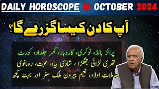 Daily Horoscope 16 October 2024 | Ghani Javed | Tajiza with Sami ibhrahim