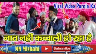 shabbir barkati ki harkat ,jahil naat kha our mukarrir||mufti shab ka bayan|| Moin Khan Misbahi