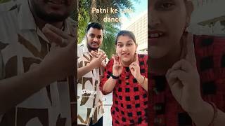 patni ke  saat dance# 😌😌ytshortsvideo  #ytshortsvideo #vlog