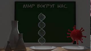 Шайхинуров Рустам. Анимация DNA и Coronavirus в Blender 2 8