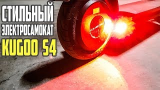 Самый стильный самокат. Электросамокат Kugoo s4. Обзор и тест драйв. #33