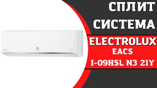 Сплит-система инверторная ELECTROLUX EACS/I-09HSL/N3_21Y