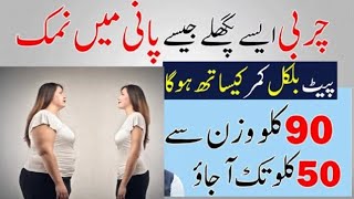 Weight loss | how to lose weight fast | lose weight fast | Wazan kam krne ka tariqa | Reeba beautyti