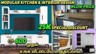 உங்க வீட்டை பிரமாண்டமா மாத்திடலாம் | குறைந்த செலவில் Modular Kitchen | Interior Design | Own Factory