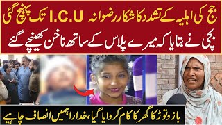 Rizwana case islamabad update | Munazzam Pakistan