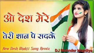 O desh mere teri saan pe sadke 3d Brazil remix song ultra baas mix desh bhakti dj Mahnder khardiya