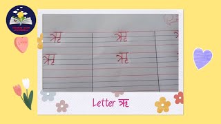 Letter ऋ | Writing letter ऋ | formation of letter ऋ | Hindi alphabets | TEACHERS World of WONDERzzz