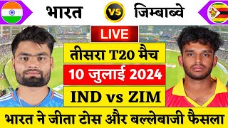 🔴Live:India vs Zimbabwe 3rd T20 Live | Ind vs ZIM 2024 | भारत बनाम ज़िम्बाबवे | Cricket 19 #indvszim