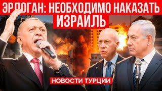 Новости Турции | аналог НАТО на Ближнем Востоке | Эрдоган | Сектор Газа | Израиль | ОАЭ | Саудия