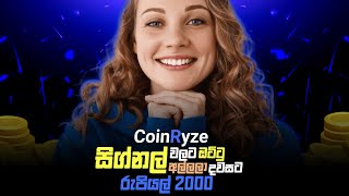 Make money online sinhala | CoinRyze trading in sinhala | Recommended earning platform 2023