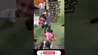 شهامة وشجاعة جواد الياميق انقد طفل من يد شرطي إسباني #shortvideos #football #viral #shorts