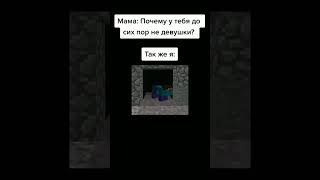 Жиза пацаны #shortvideo #мем #minecraft #legenda #майнкрафт #жиза #приколы #шутка