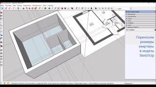 Составление сметы на ремонт квартиры с помощью SketchUp