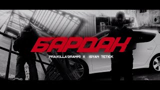 PRA(KILLA'GRAMM) & ISYAN TETICK - БАРДАК