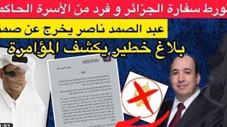 قناة الجزيرة  تستمر في اسكات الأصوات المغربية  تقيل الإعلامي المغربي #عبد_الصمد_ناصر