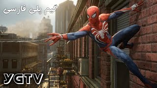 گیم پلی بازی Spider-Man (PS4) | فلش گم شده! (فارسی)