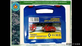 урок 32 класс 11 Основы безопасности жизнедеятельности