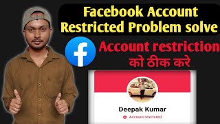 Facebook Account Restricted Problem Solve | Facebook Restricted Problem Kaise Hataye