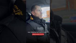 А у вас есть тревожные мысли перед сном? Пишите в комментариях ⬇️ #тревожность #тревожныемысли