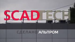 Крышная рекламная установка для завода Scadtech в Тольятти