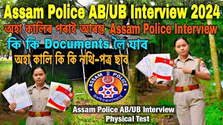 Assam Police AB/UB Interview Documents 😳😳// Assam Police Physical Test Documents 2014