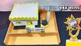 Rain Detector Project। Rain Alarm Science Project। How to Make Rain Detector Science Project at Home