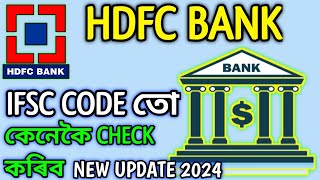 HDFC Bank ৰ IFSC Code তো কেনেকৈ Check কৰিব 2024 || HDFC Bank IFSC Code Check || New Update 2024