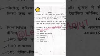 आधुनिक हिंदी साहित्य का इतिहास (Aadhunik Hindi Sahitya Ka Itihaas) Question Paper M.A. Hindi