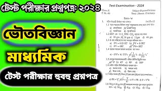 madhyamik 2025 test exam physical science question paper 🔥 madhyamik test suggestion 2025 🔥 #class10