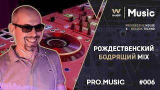 inview PRO.MUSIC #006 Рождественский ProgressiveHouse