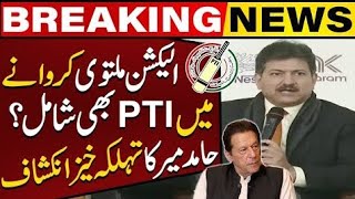 Hamid Mir Gave Shocking News About PTI Plan - BAT Symbol Case Verdict Form Supreme Court - Big News