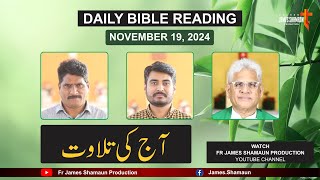 Daily Bible Reading for Tuesday November 19, 2024 HD | Urdu | Hindi | Fr James Shamaun Production