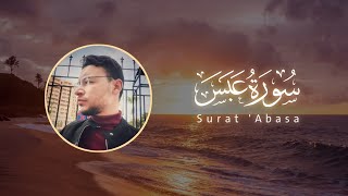 سورة عبس كاملة القارئ طارق محمد | Surat 'Abasa