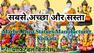 मूर्ति मैन्युफैक्चरर | Status Manufacturer | Gift Shop | Manufacturer | মূর্তি | Kolkata