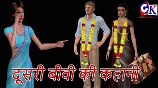 दूसरी बीवी की कहानी | औरत की असली सुन्दरता | Pethe Wala | पेठे वाला | #hindikahaniya #moralstories