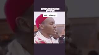 القارئ محمد التوري السنغالي -  سوره مريم