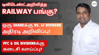 ஒரு ஷேர்க்கு Dividend Rs.47? | Hindzinc - Dividend! | Tamil | Corporate Action | Bonus | Dividend