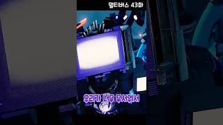 G맨 도발하는 타티맨 [스키비디 멀티버스]