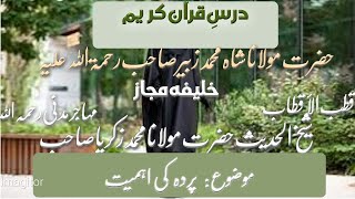 Parde Ki Ahmiyat | Hazrat Mulana Shah Muhammad Zubair Sahab (R.A)