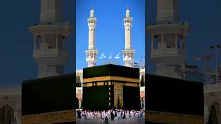 Kabay ki ronaq kabay Ka manzar | most relaxing naat | new naat #islamicstatus #madina #naat