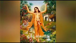 Navadvip & birthplace Chaitanya Mahaprabhu (Kannada) ನವದ್ವೀಪದ ವೈಭವಗಳು, ಚೈತನ್ಯ ಮಹಾಪ್ರಭು ಅವರ ಜನ್ಮಸ್ಥಳ