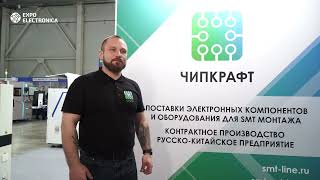 ExpoElectronica 2024: Отзывы участников – Данил Ефремов, Компания «ЧИПКРАФТ»