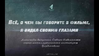 Письма: всё это я видел своими глазами