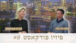 ⭐פיזיו פודקאסט #8 - אימוני התנגדות עם איתי הר-ניר