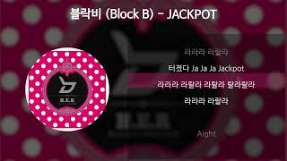 블락비 (Block B) - JACKPOT [가사/Lyrics]