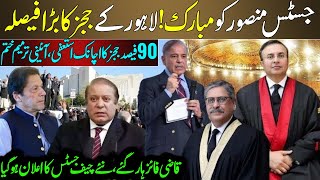 Congratulations To Justice Mansoor Ali Shah | Judges From Lahore Give Big Decision | Defeat To QFI |