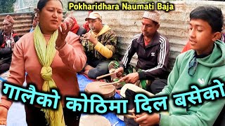 अति सुमधुर सनाही धुन | GALAIKO KOTHI MA DILA BASEKO | Pokharidhara Naumati Baja