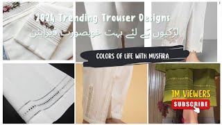 2024 Trending Trouser Designs #colorsoflifewithmusfira #2024