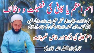 Ism e kafi ki Fazilat o zakat اسم اعظم یا کافی کی فضیلت و وظائف Rabi ul Sani ke chand ka wazifa